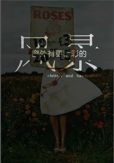 我要的是你久伴不走