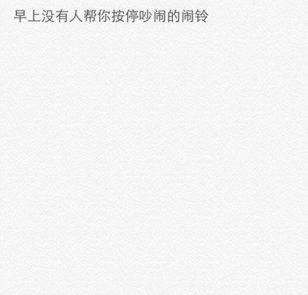 这些是我一个人的生活 也许你也不了解