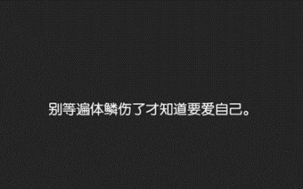 这些受用一生的话 是否句句写入心底