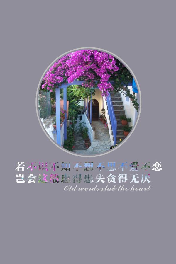 我会开始觉得自作多情 图文