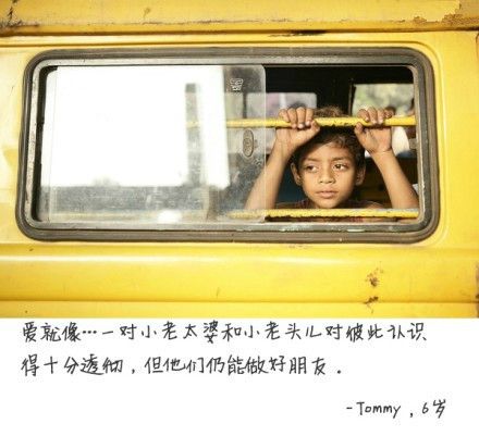 小朋友眼中所谓的爱
