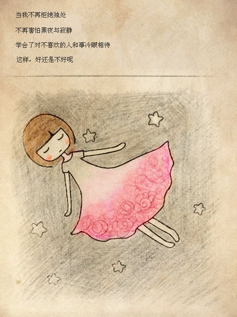 不要害怕黑夜和寂寞