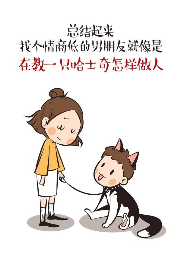男友情商低，是一种什么样的体验