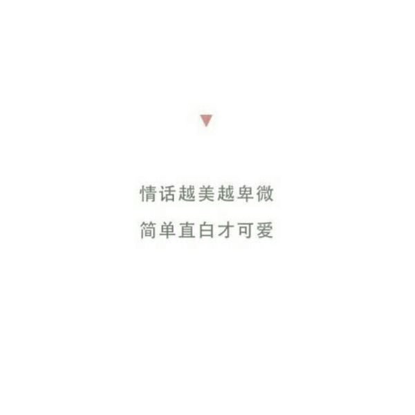 唯美图片，文字图片,情侣图片qqqqp
