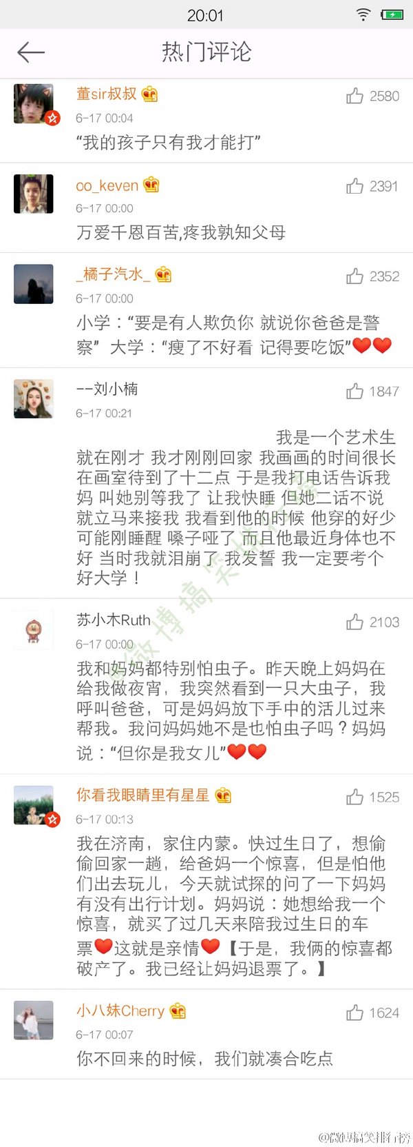 亲情是什么？
