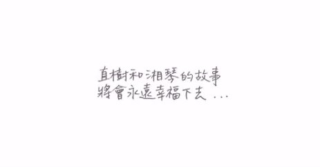 唯美图片，文字图片,情侣图片qqqqp