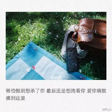 承认吧，夜深人静的时候你还是会想他