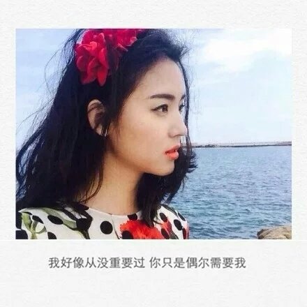 要有多坚强，才能妥协对你的念念不忘