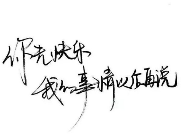 唯美图片，文字图片,情侣图片qqqqp