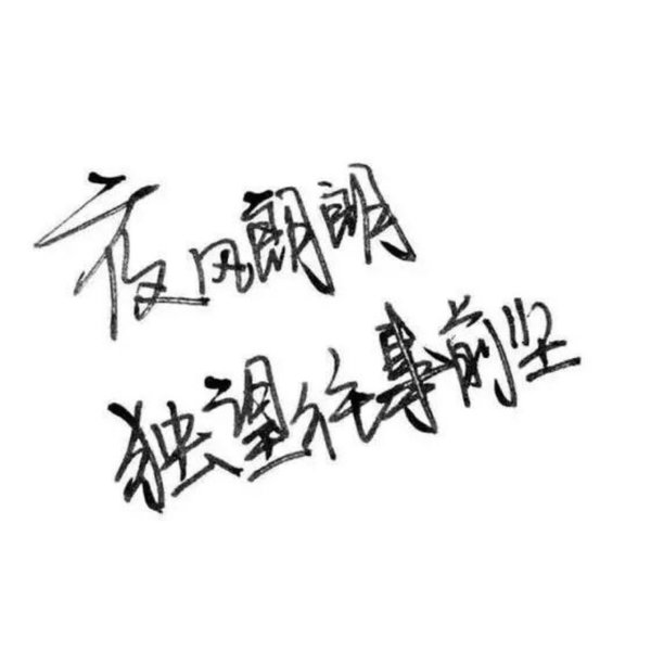 唯美图片，文字图片,情侣图片qqqqp