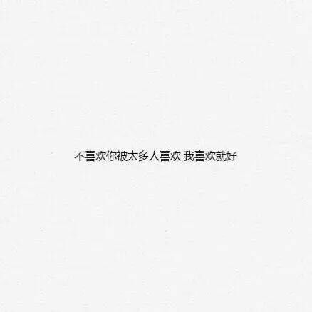 唯美图片，文字图片,情侣图片qqqqp