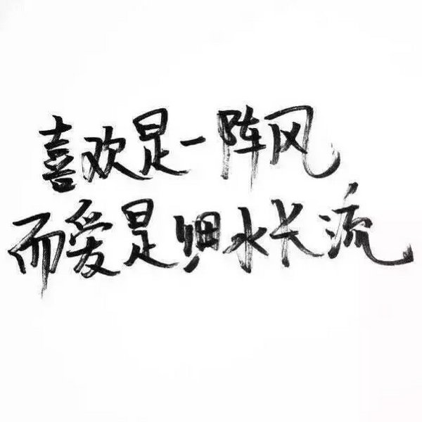 唯美图片，文字图片,情侣图片qqqqp