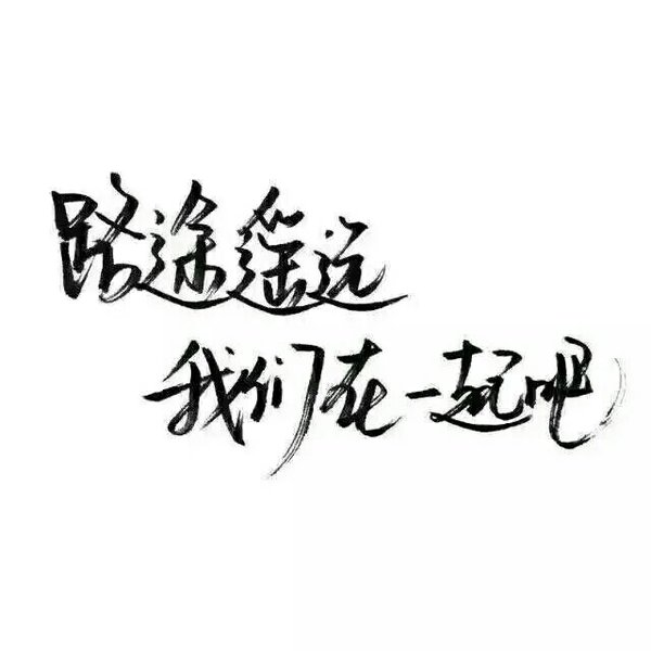 唯美图片，文字图片,情侣图片qqqqp
