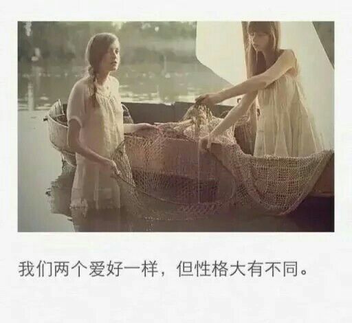 我们很久不联系，但我们不会生疏，这就是闺蜜