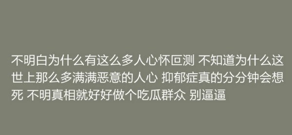 如果不能悼念，那闭嘴也是一种善良