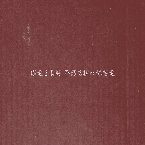 唯美图片，文字图片,情侣图片qqqqp