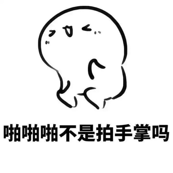 一句话，证明了我的纯洁