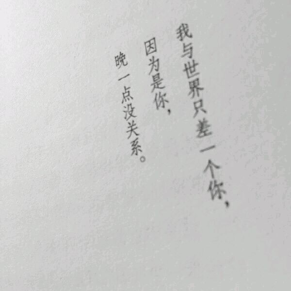 唯美图片，文字图片,情侣图片qqqqp