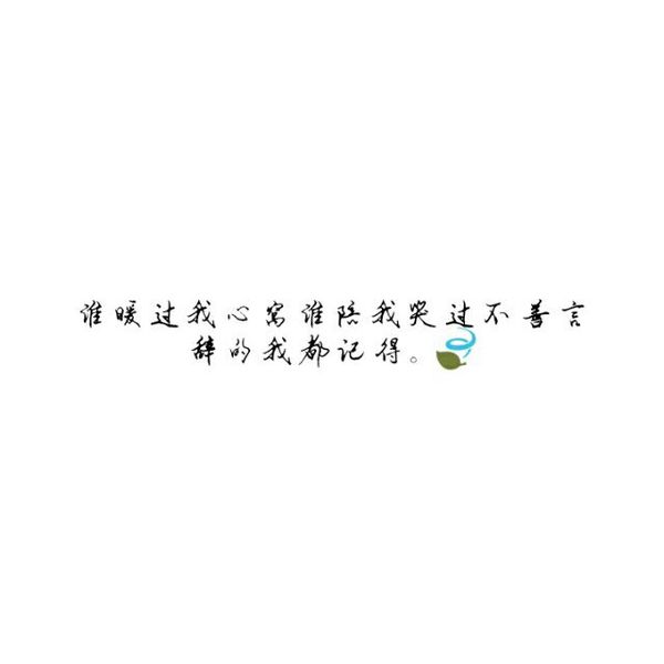 希望你会懂我