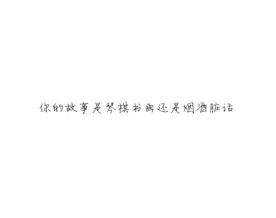 唯美图片，文字图片,情侣图片qqqqp