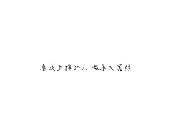 唯美图片，文字图片,情侣图片qqqqp