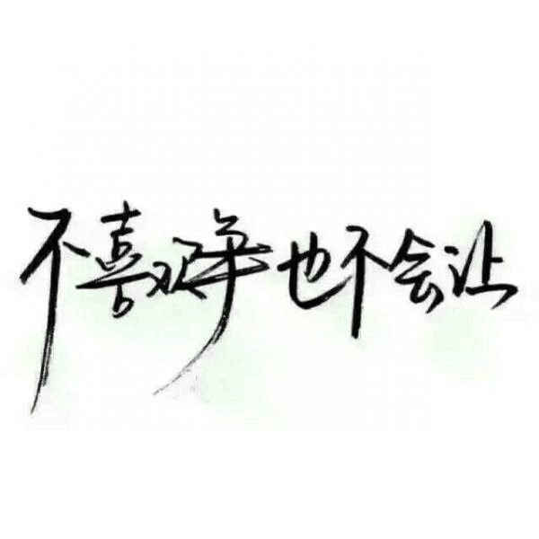 唯美图片，文字图片,情侣图片qqqqp