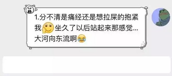 女生痛经，吓人不？