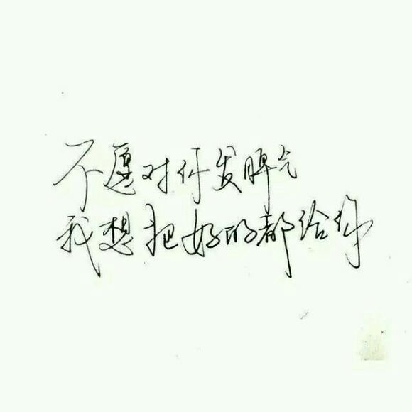 唯美图片，文字图片,情侣图片qqqqp