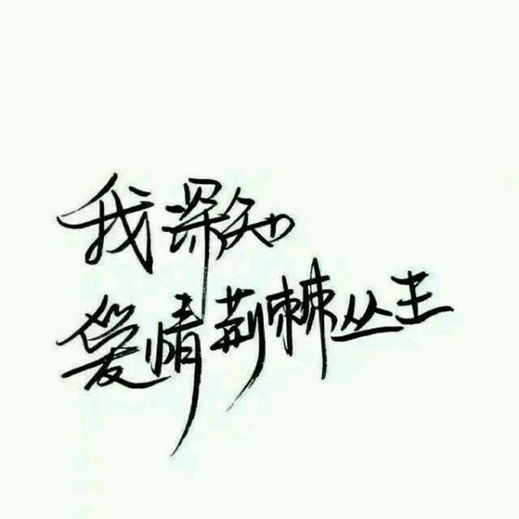 唯美图片，文字图片,情侣图片qqqqp