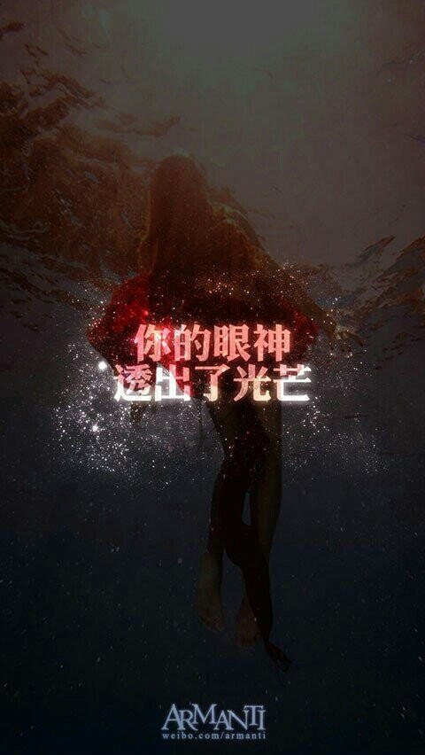 你就一直保持最天真的你，不要回头