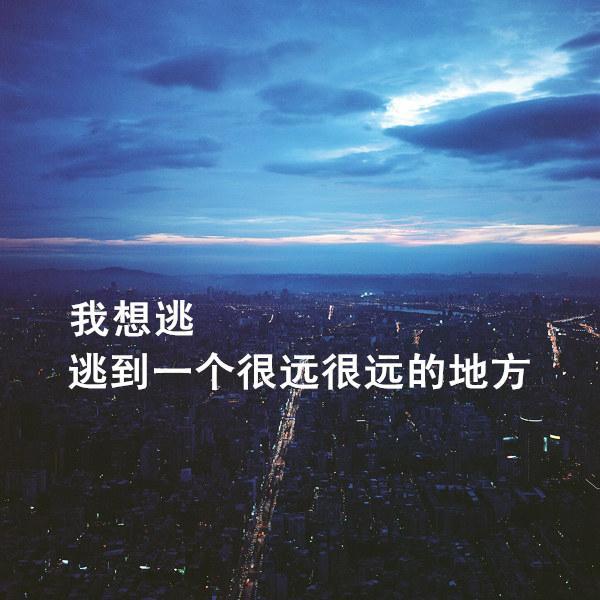 麻烦，离我远点