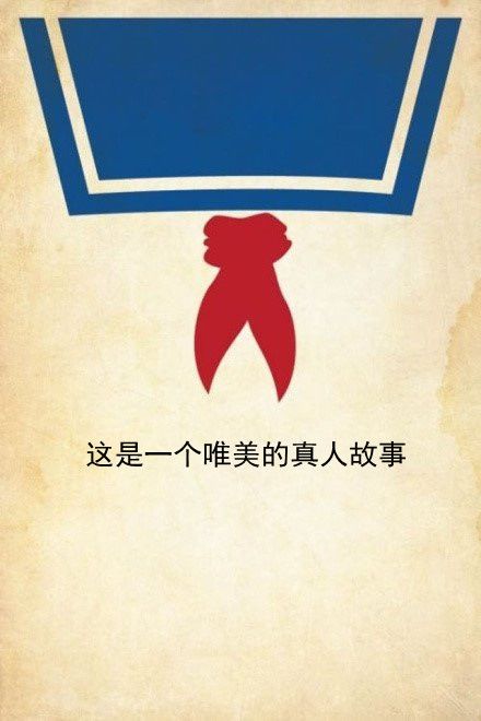 如果有如果，那么我们可不可以重新再爱一次？