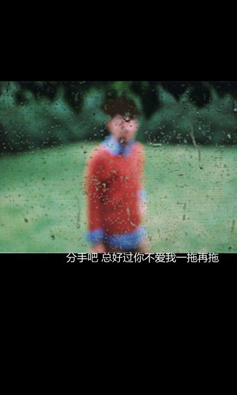 你爱过那么多人 却从没爱过我