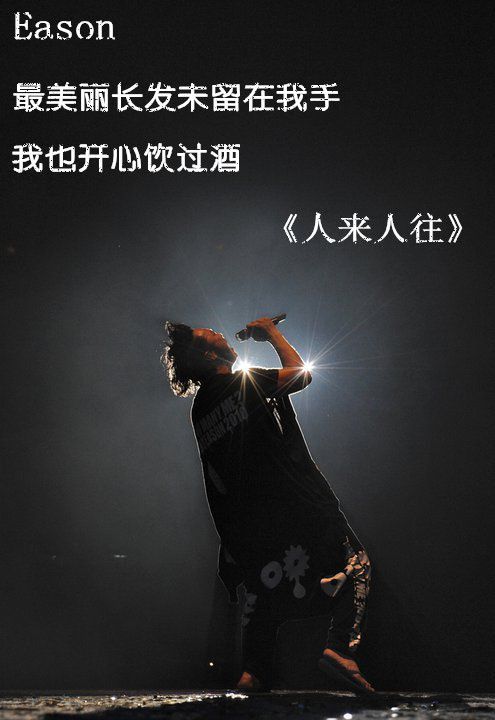 Eason 你叫我如何不爱你？