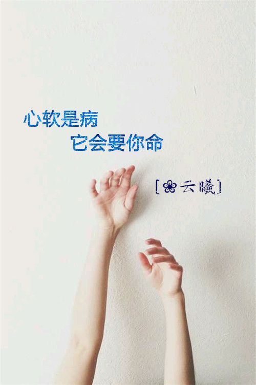 不爱人我就不心疼
