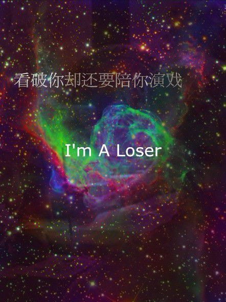 请你放了我，远离我，好吗