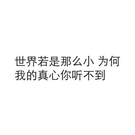 梁静茹的歌词中 有没有那句，你感同身受