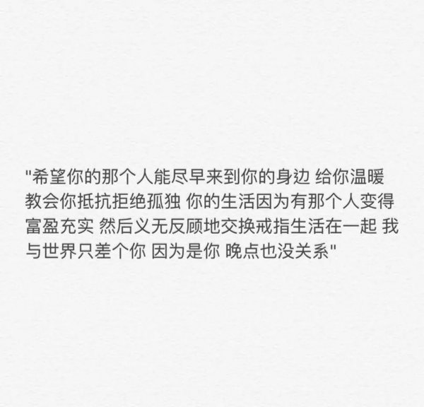 晚点遇见你，余生都是你