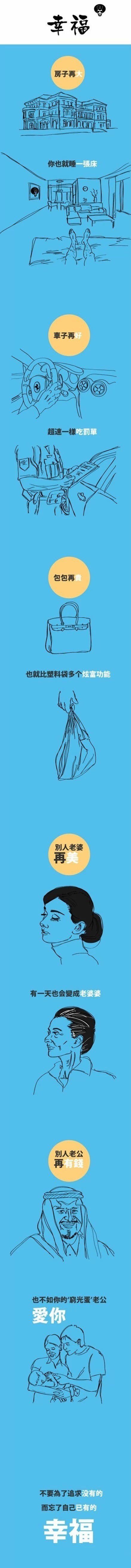 不要忘记了自己已有的幸福