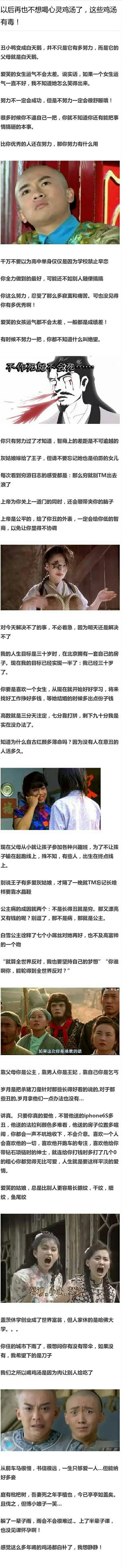 以后再也不喝心灵鸡汤了