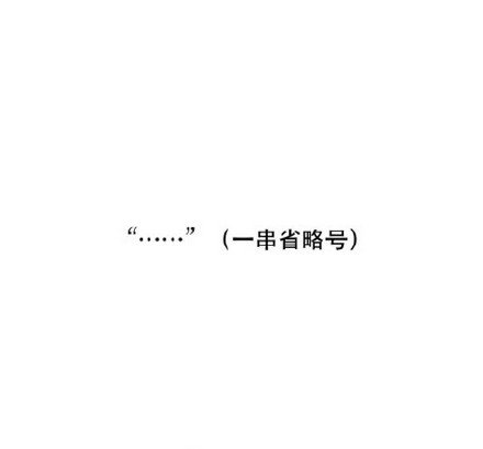 男票的那句话，令你最讨厌