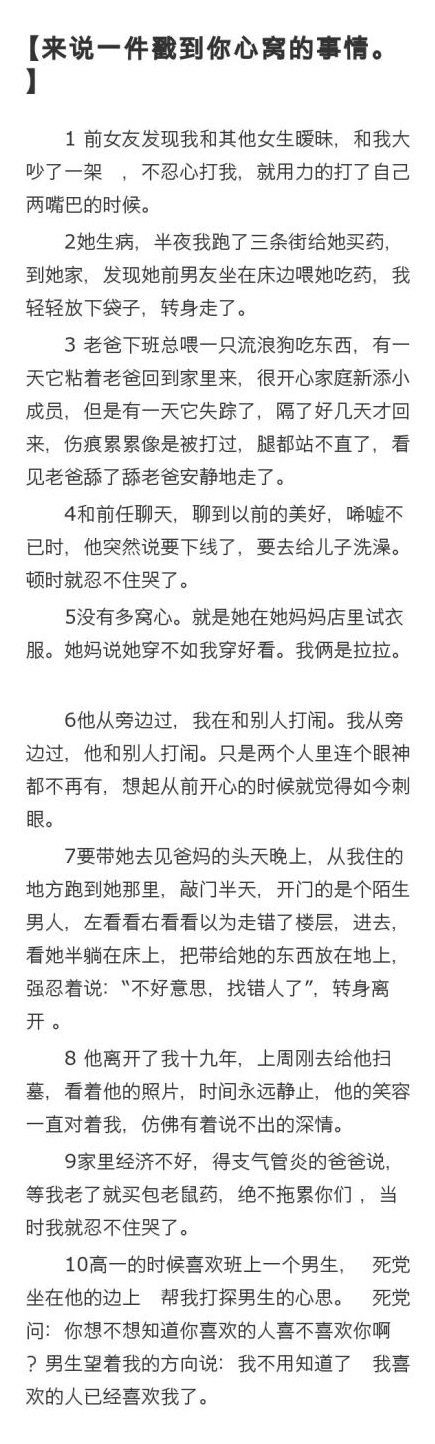 说出你觉得最窝心的事？