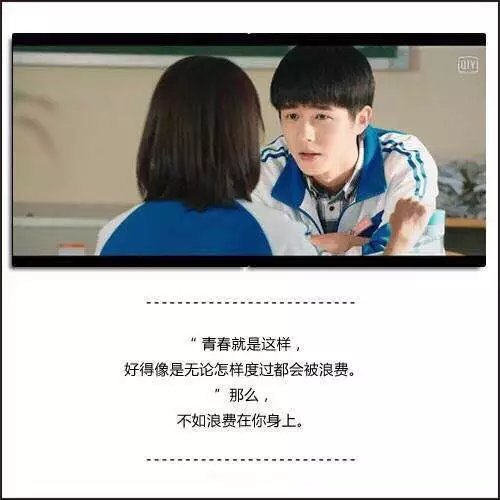青春，就是这样