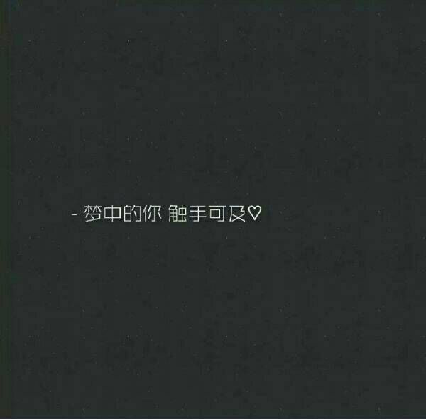 唯美图片，文字图片,情侣图片qqqqp
