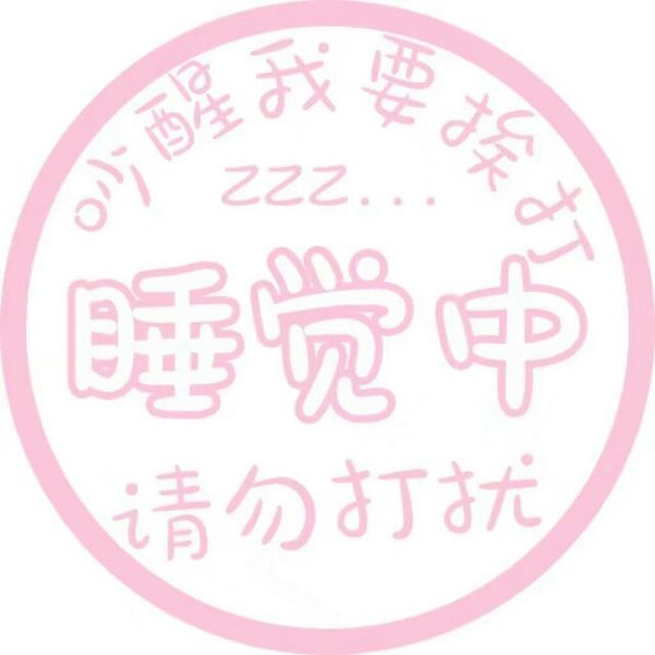 别吵我，吃鸡中