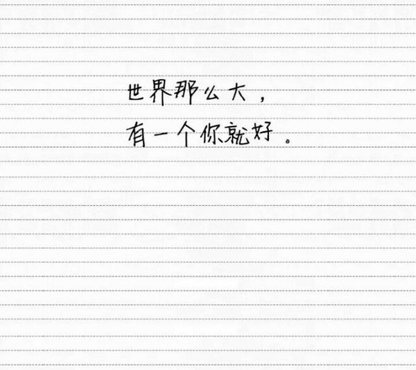 我真的是无时不刻不想你