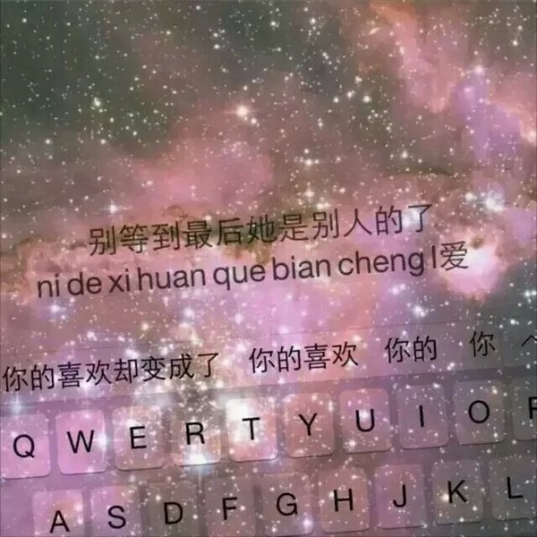 唯美图片，文字图片,情侣图片qqqqp