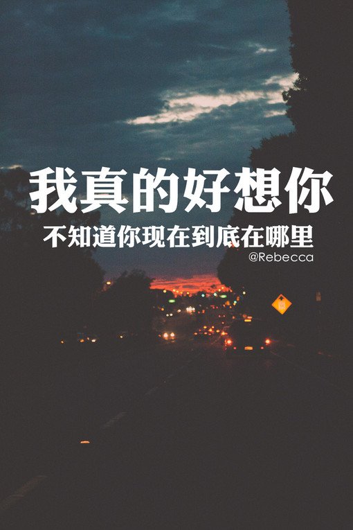 唯美图片，文字图片,情侣图片qqqqp