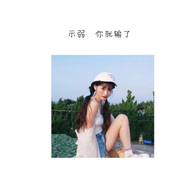 唯美图片，文字图片,情侣图片qqqqp