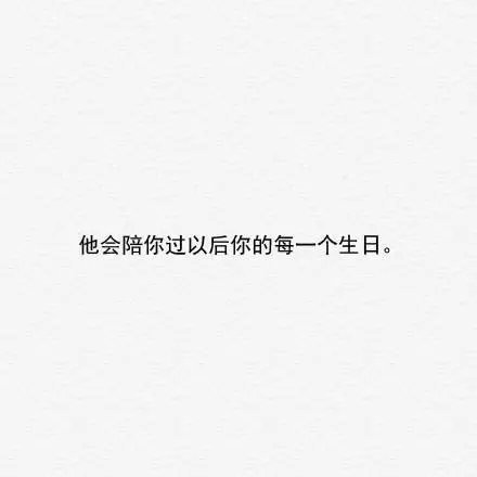 愿你以后会遇见他 他会心里只有你一个人